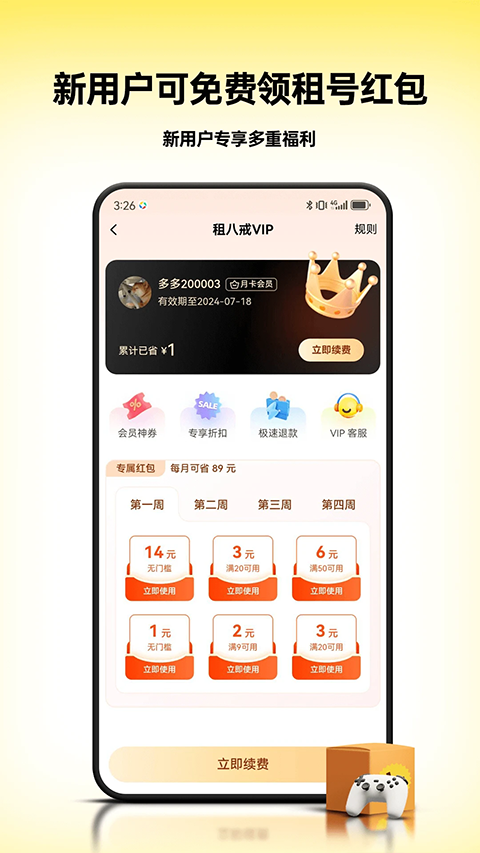 租八戒租号app
