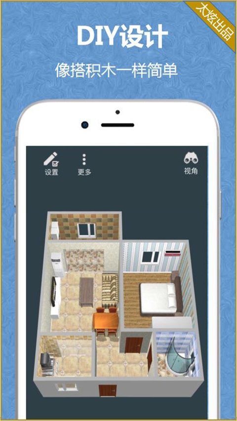 家炫3D家装设计app