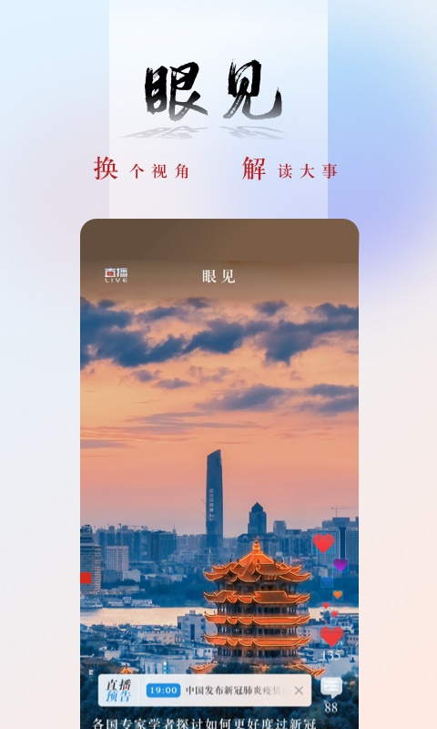 央广新闻app