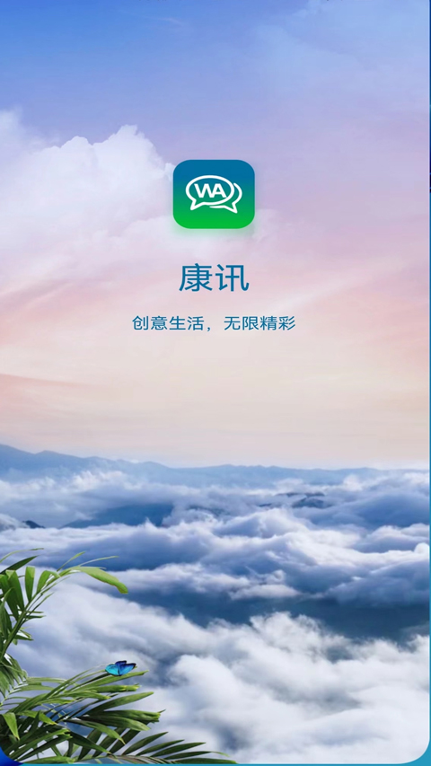 康讯聊天app