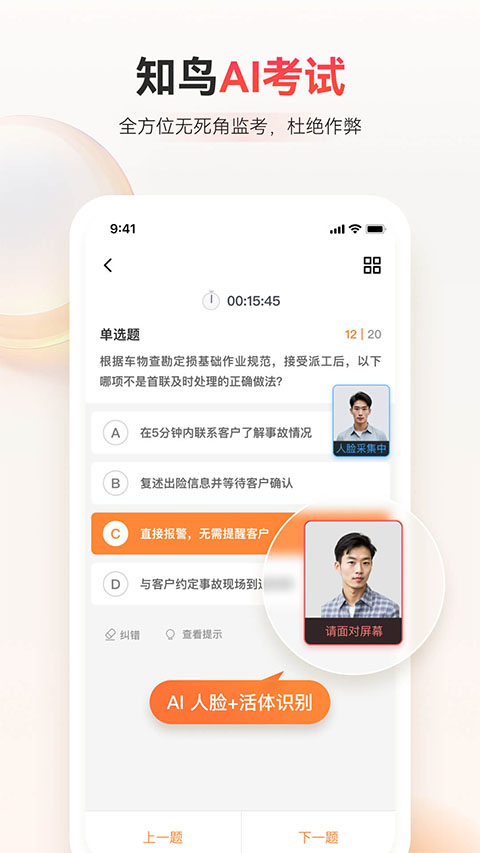 平安知鸟培训平台app