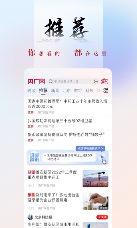 央广新闻app