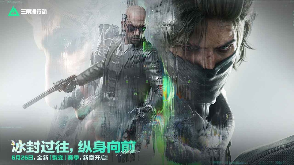 三角洲行动最新版