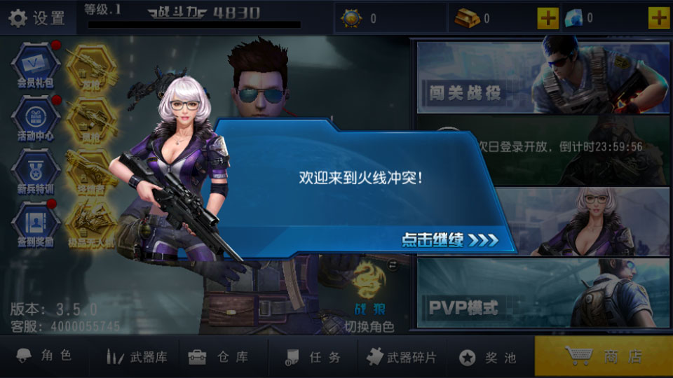 火线冲突