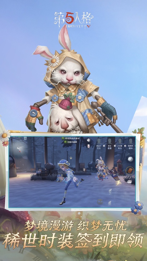 第五人格魅族版