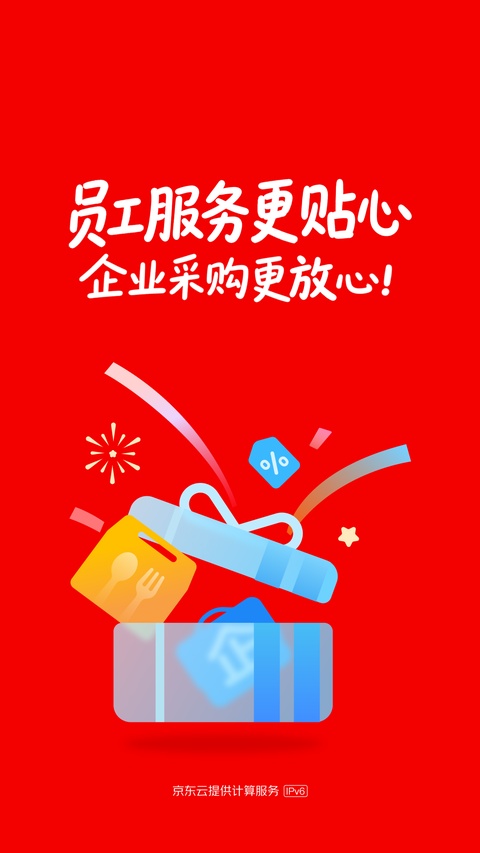 京东慧采app