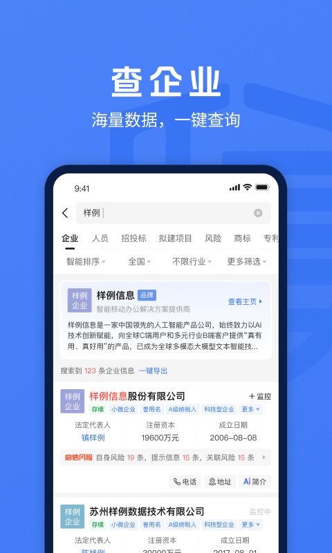 启信宝最新版本