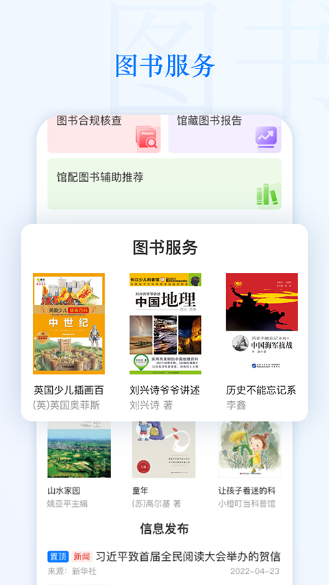 智慧中小图app