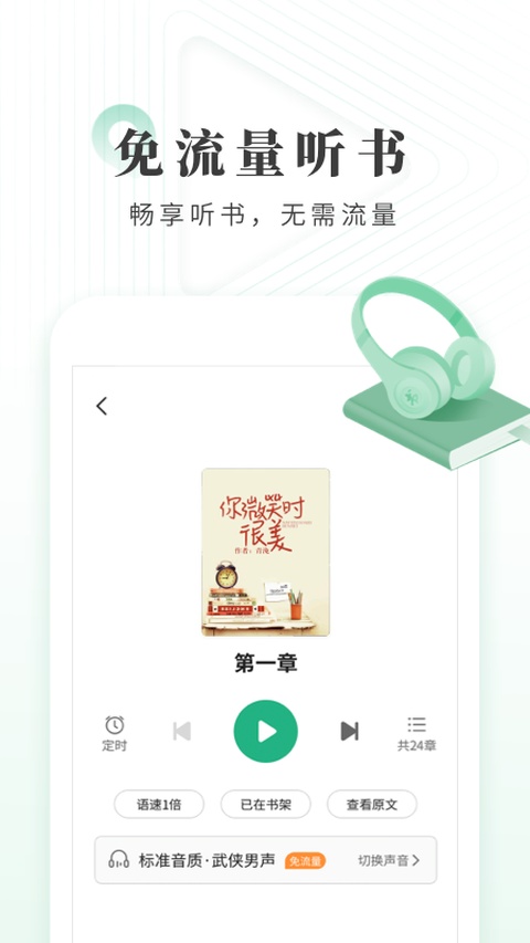 书旗小说极速版app