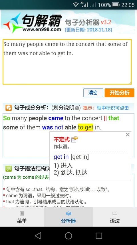 句解霸英语句子成分分析器app