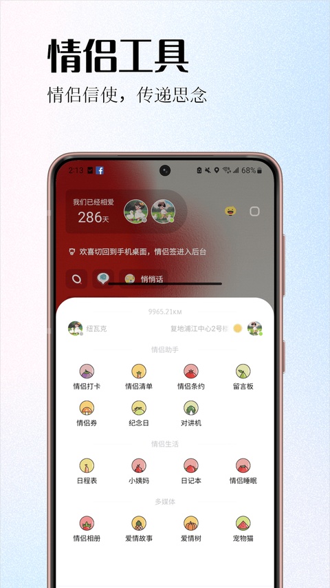 情侣签app