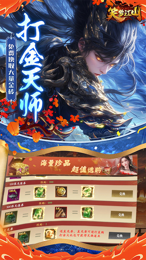 笑梦江山手游