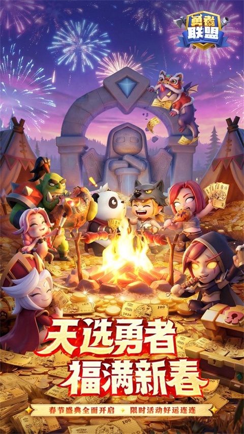 勇者联盟手游