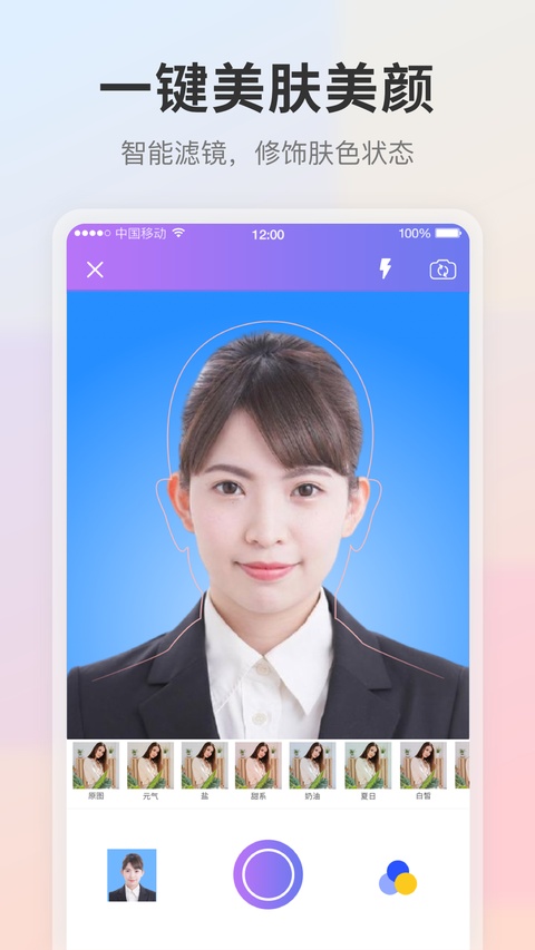 证件照app