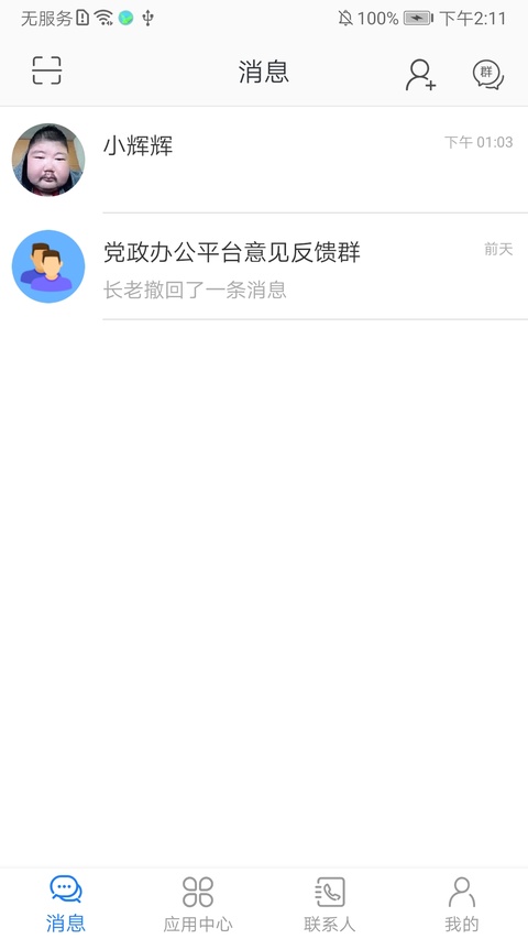 党政办公平台app