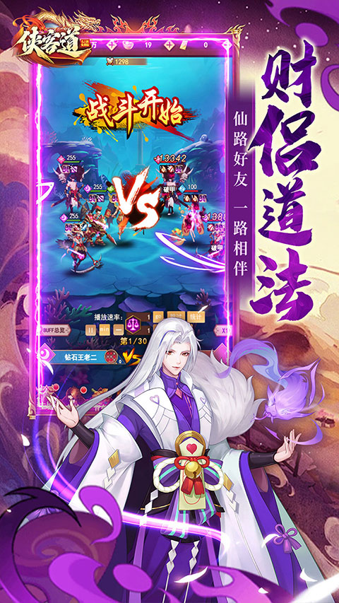 侠客道官方版