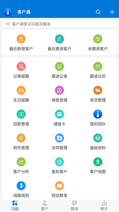 客户通app