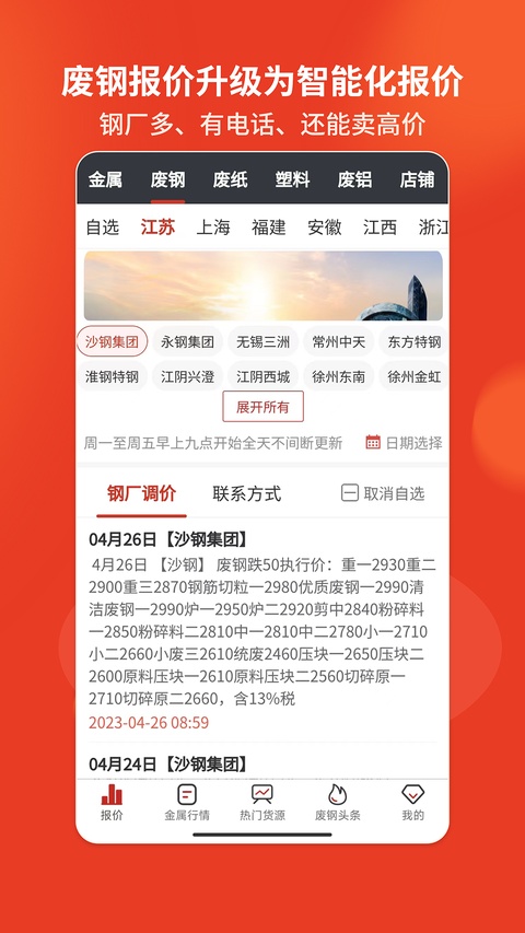 爱废料网报价app