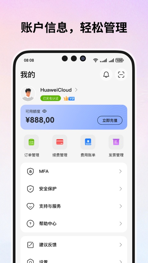 华为云app