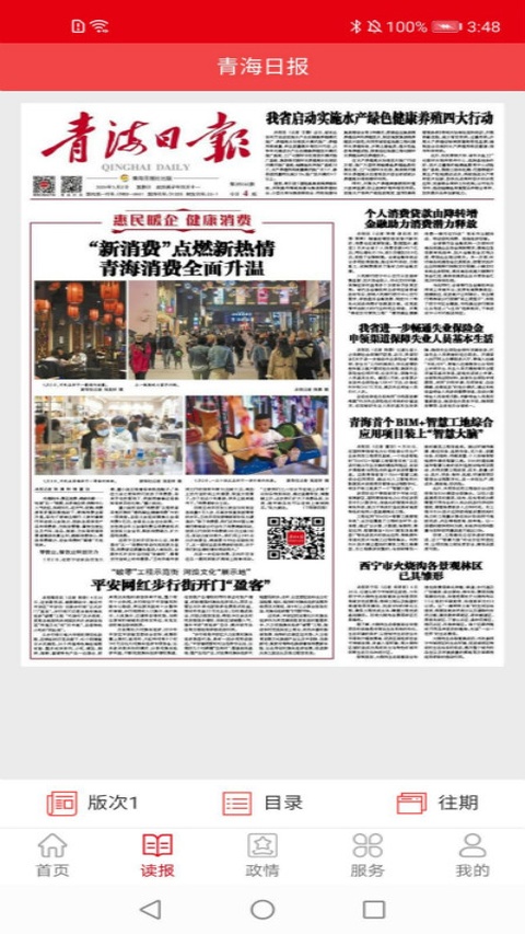 青海观察官方版
