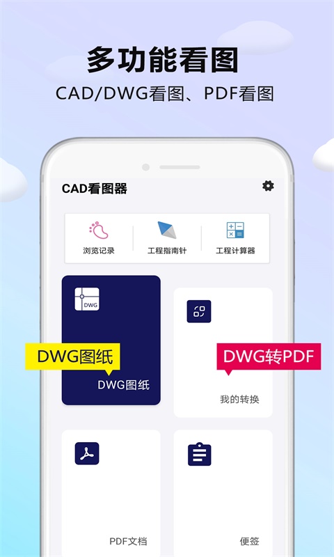 CAD DWG看图器app