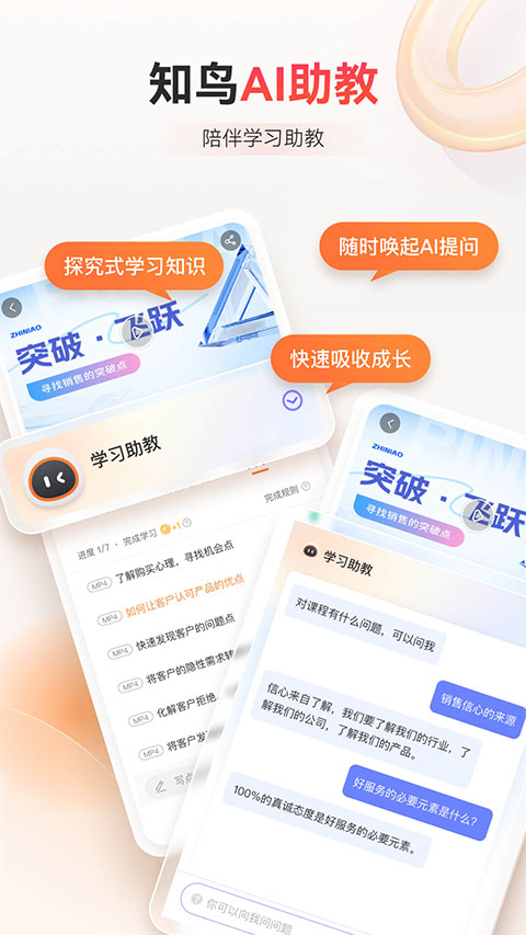 平安知鸟培训平台app