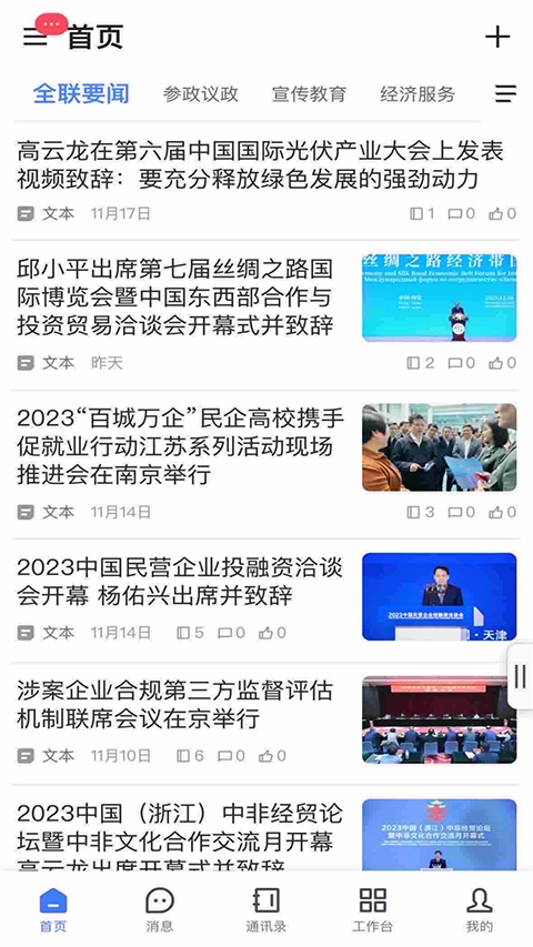 联企e家app官方版
