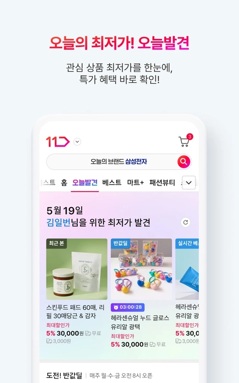 11STREET官方app