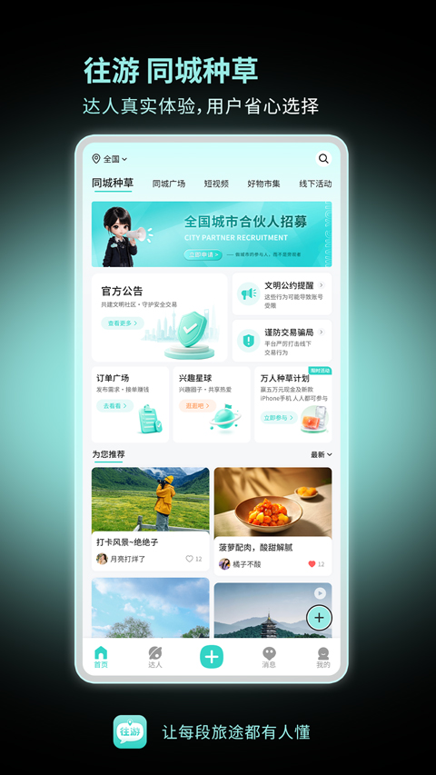 往游app