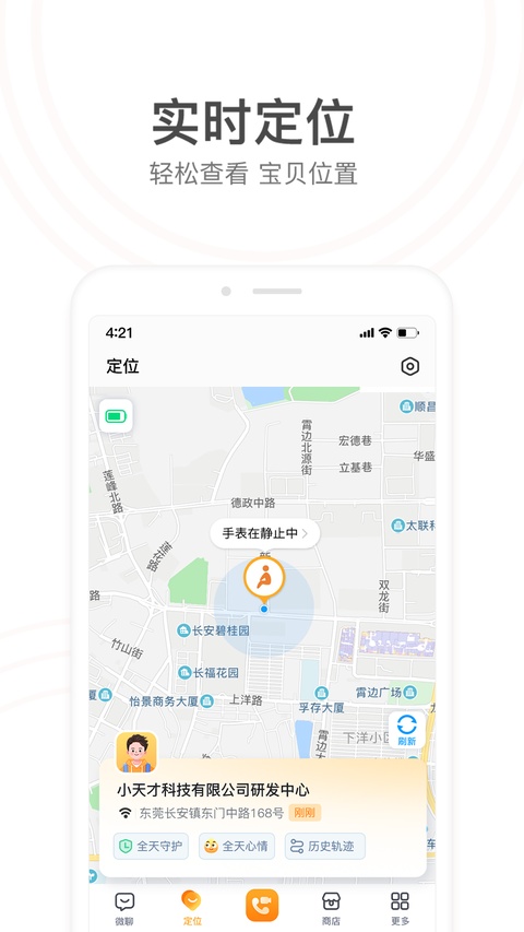 小天才app