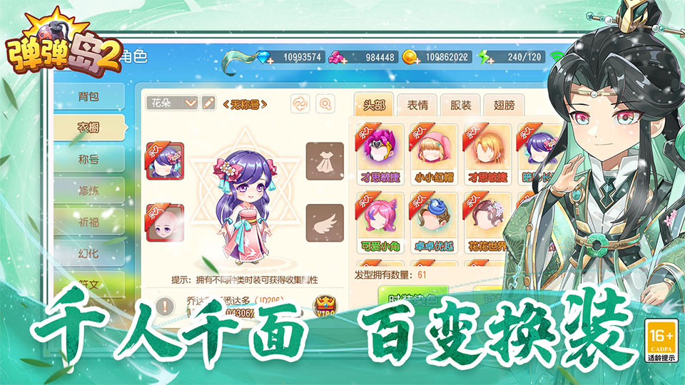 弹弹岛2小米版