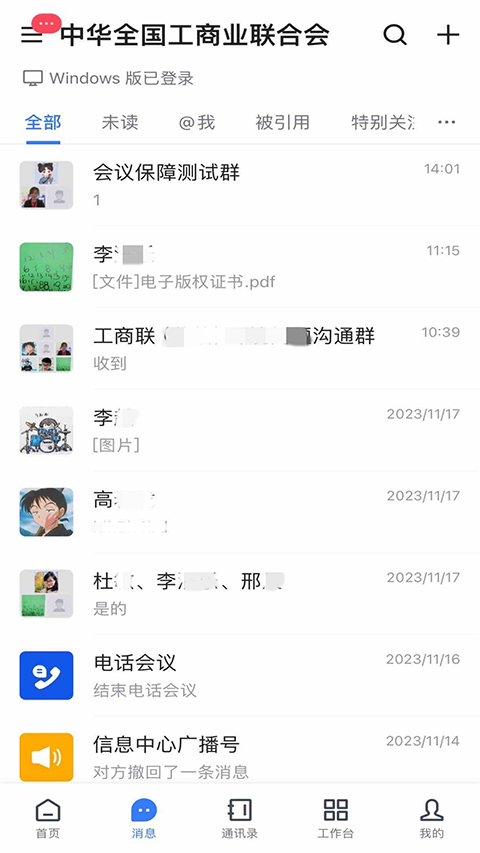 联企e家app官方版