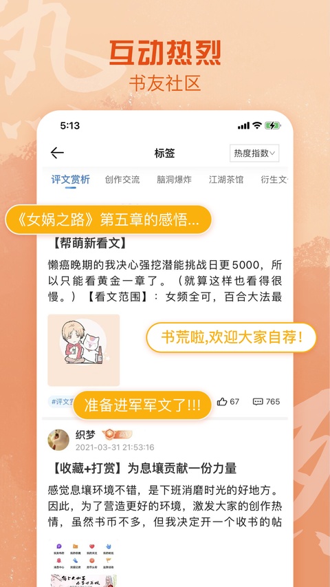 息壤阅读app