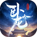 卧龙吟华为账号版