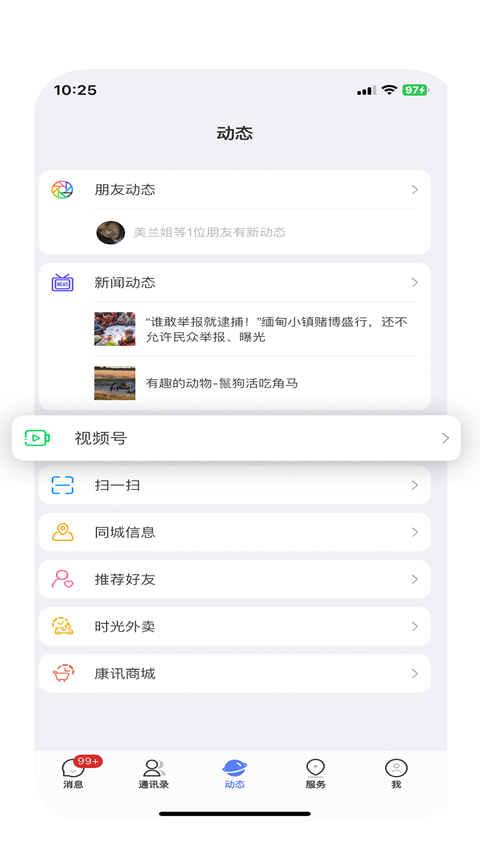 康讯聊天app