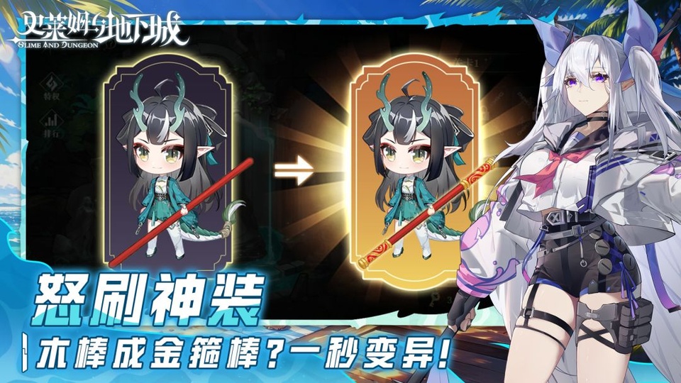 史莱姆与地下城手游