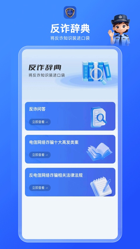 803反诈智能体app