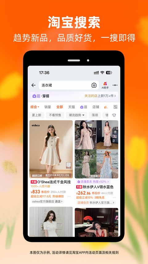 淘宝商城网上购物app
