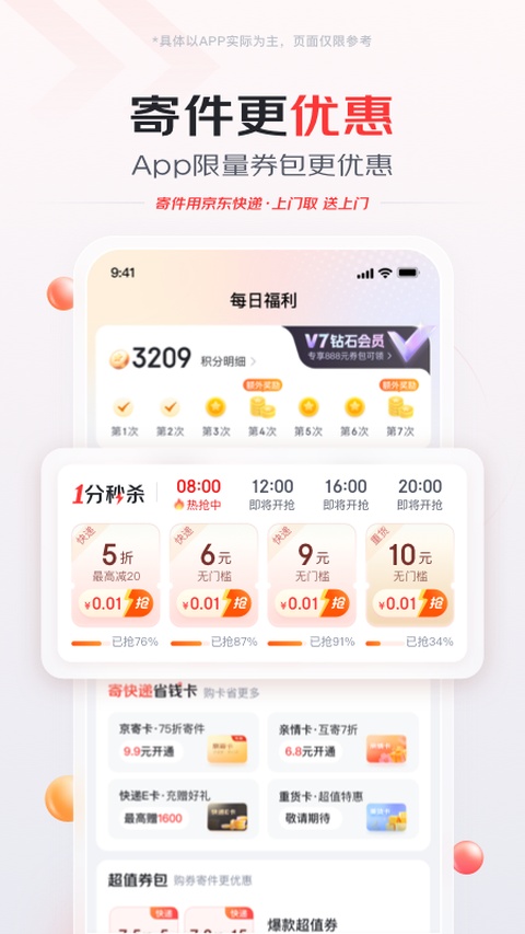京东快递app