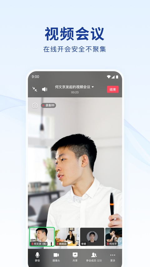 蓝信APP