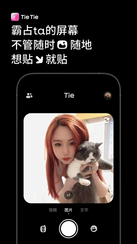 贴贴tietie最新版本